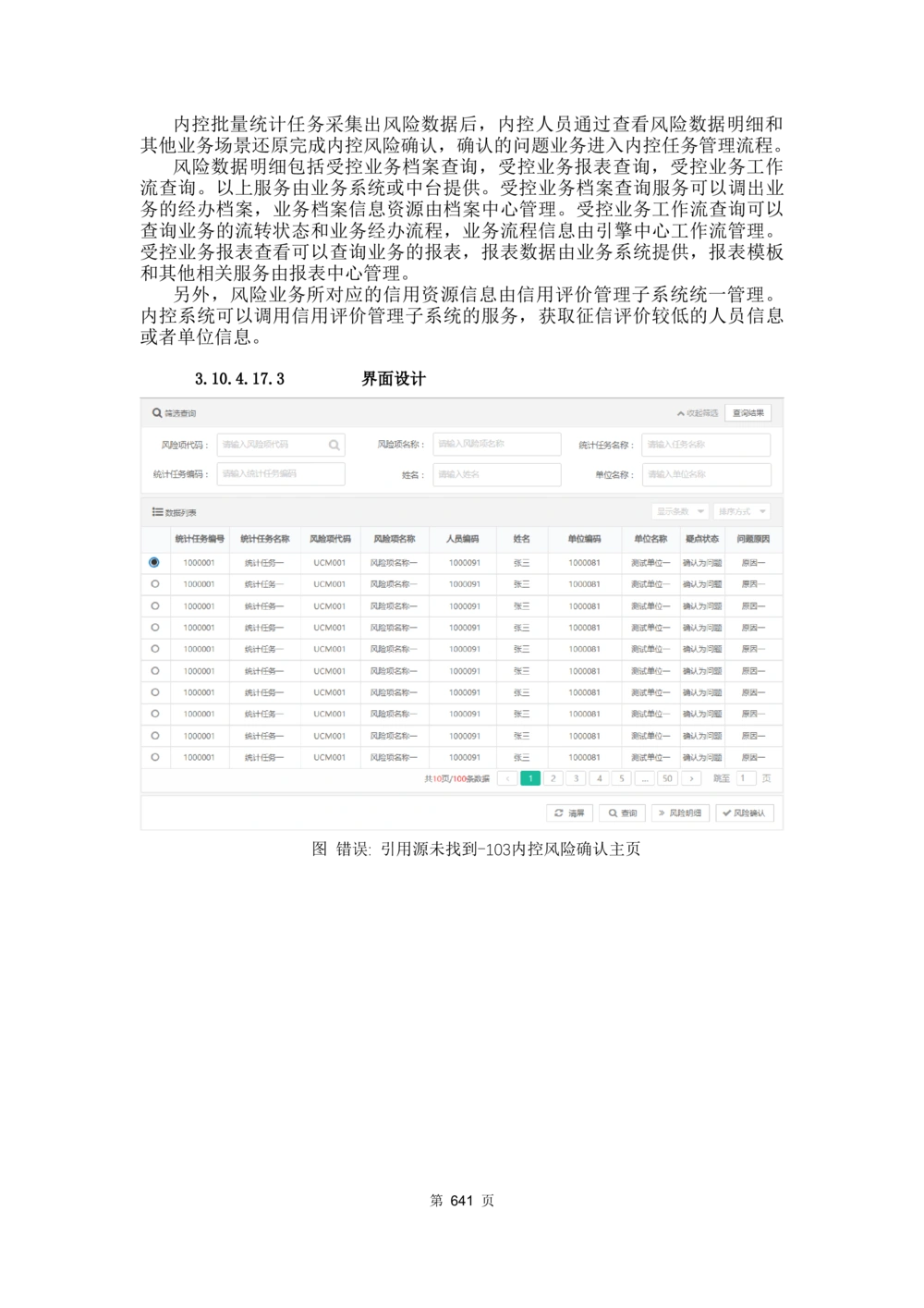 应用支撑子系统-需求规格说明书_436套软件开发需求文档_VD516-软件开发需求文档_10各类系统软件开发需求_更新内容