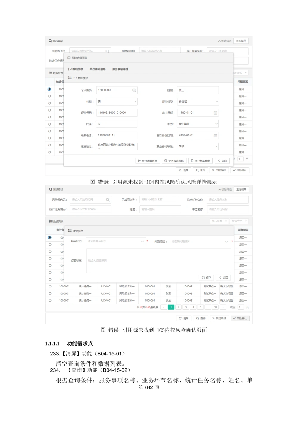 应用支撑子系统-需求规格说明书_436套软件开发需求文档_VD516-软件开发需求文档_10各类系统软件开发需求_更新内容