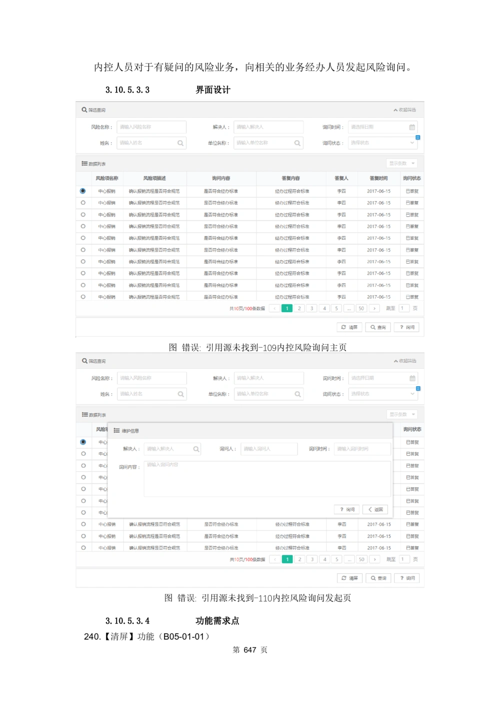 应用支撑子系统-需求规格说明书_436套软件开发需求文档_VD516-软件开发需求文档_10各类系统软件开发需求_更新内容