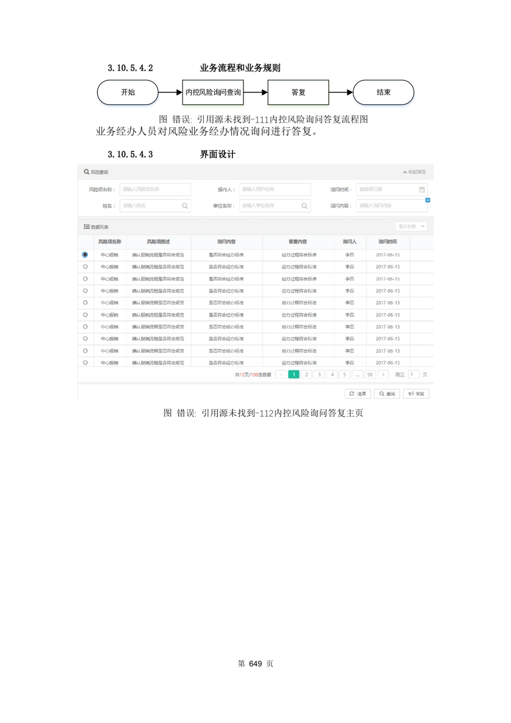 应用支撑子系统-需求规格说明书_436套软件开发需求文档_VD516-软件开发需求文档_10各类系统软件开发需求_更新内容
