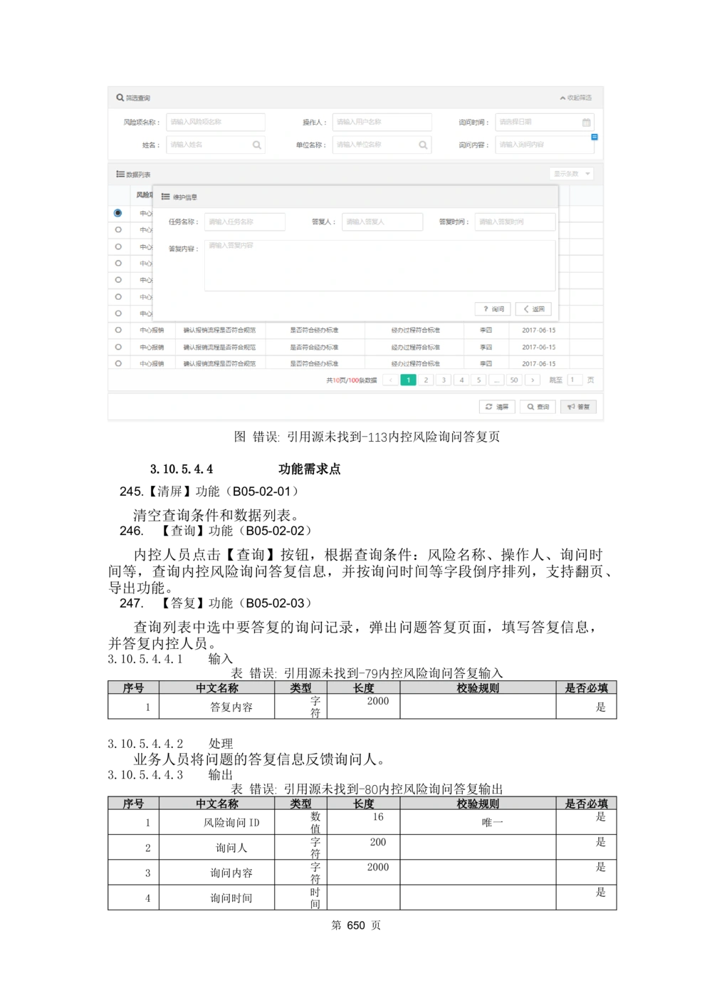 应用支撑子系统-需求规格说明书_436套软件开发需求文档_VD516-软件开发需求文档_10各类系统软件开发需求_更新内容