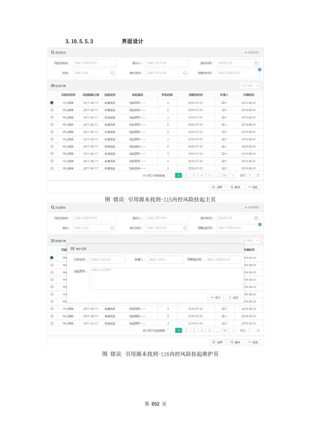 应用支撑子系统-需求规格说明书_436套软件开发需求文档_VD516-软件开发需求文档_10各类系统软件开发需求_更新内容
