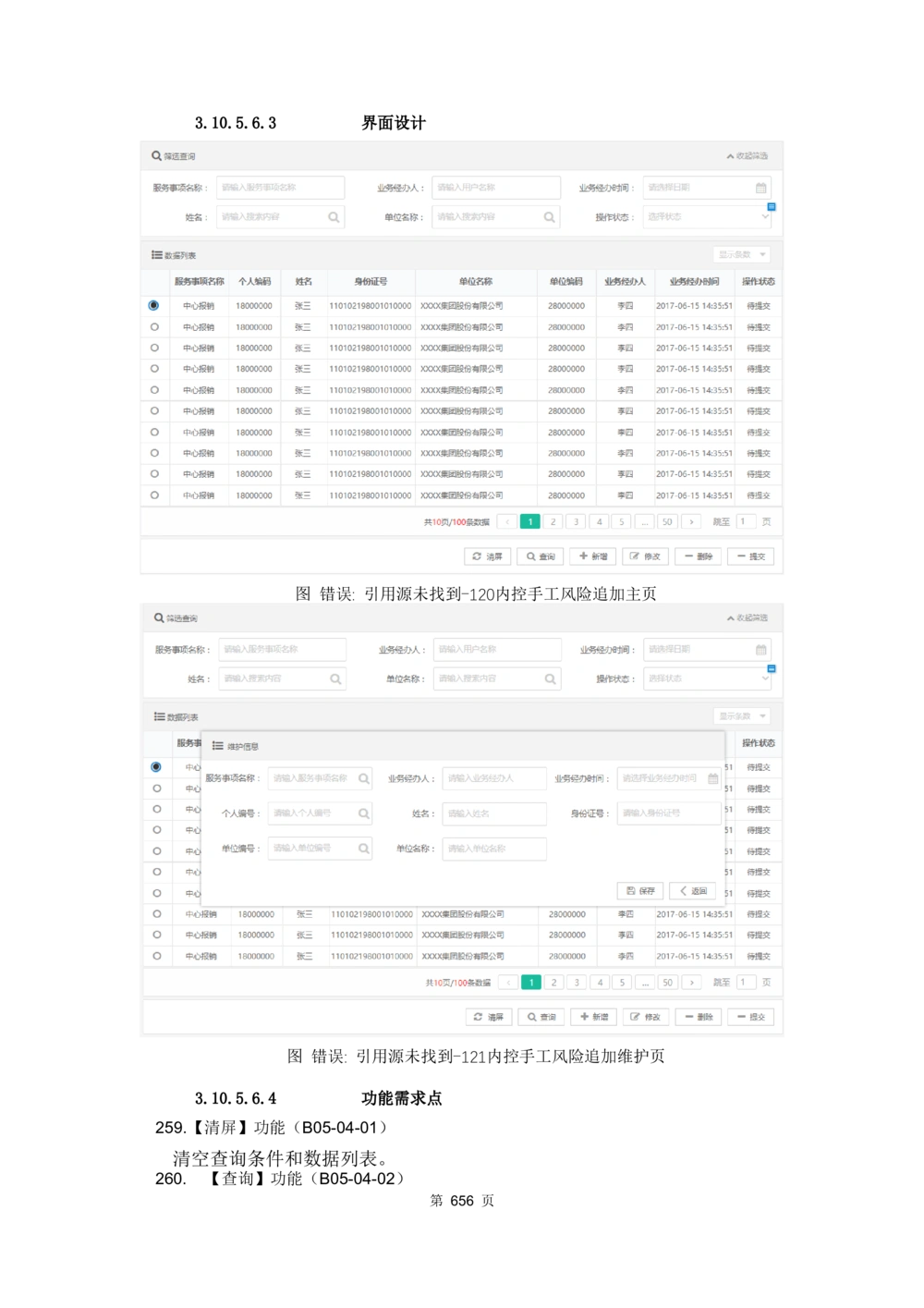 应用支撑子系统-需求规格说明书_436套软件开发需求文档_VD516-软件开发需求文档_10各类系统软件开发需求_更新内容