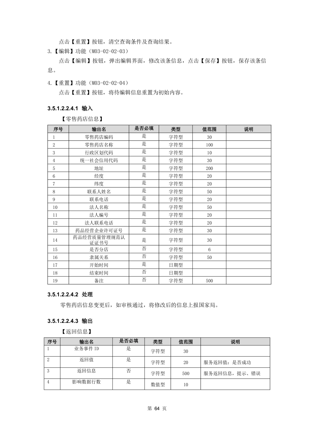 应用支撑子系统-需求规格说明书_436套软件开发需求文档_VD516-软件开发需求文档_10各类系统软件开发需求_更新内容