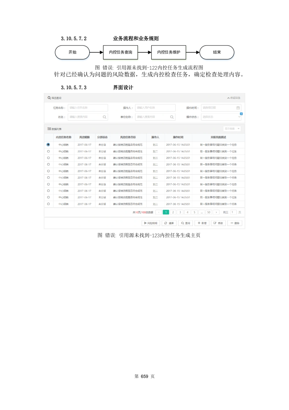 应用支撑子系统-需求规格说明书_436套软件开发需求文档_VD516-软件开发需求文档_10各类系统软件开发需求_更新内容