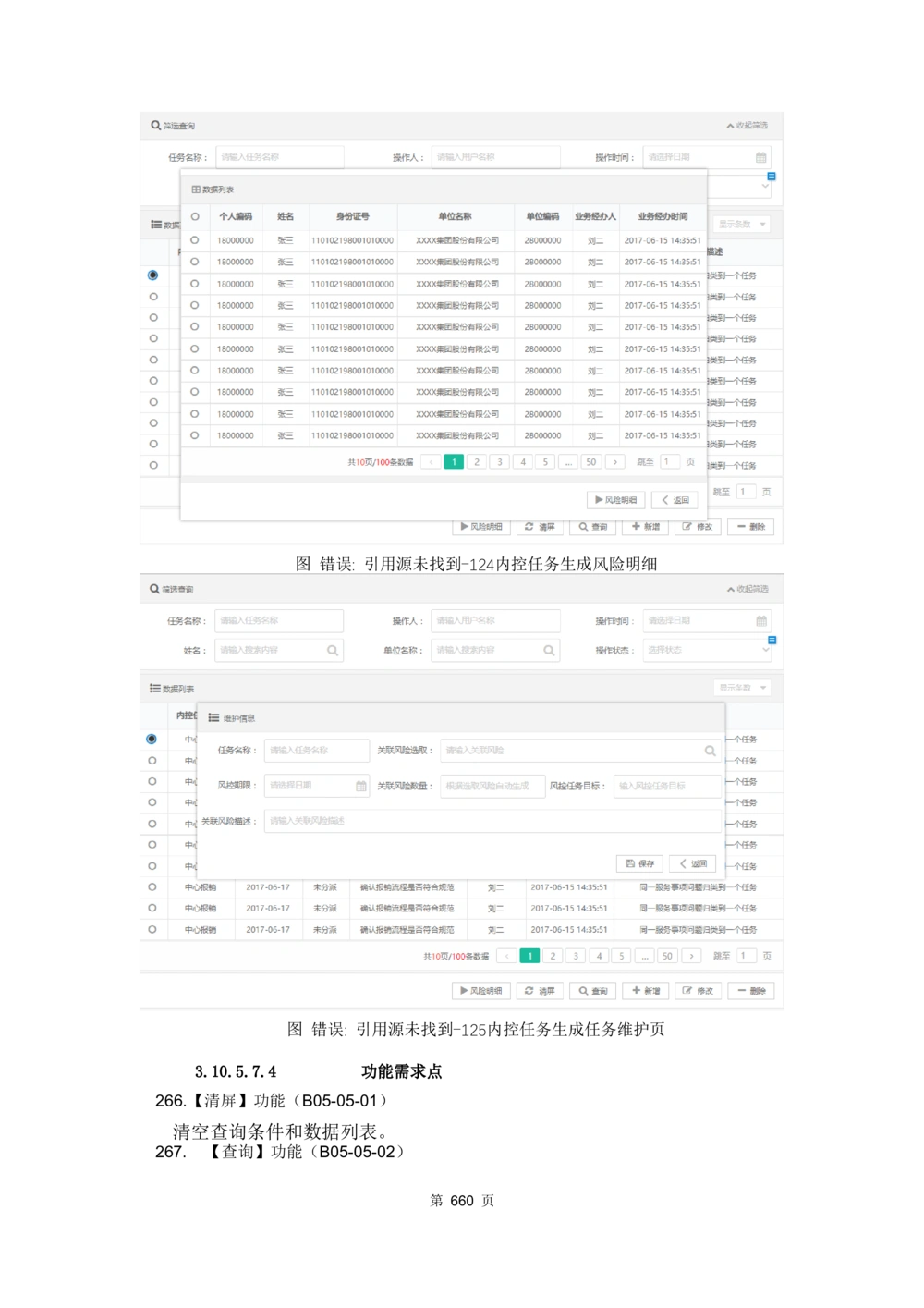 应用支撑子系统-需求规格说明书_436套软件开发需求文档_VD516-软件开发需求文档_10各类系统软件开发需求_更新内容