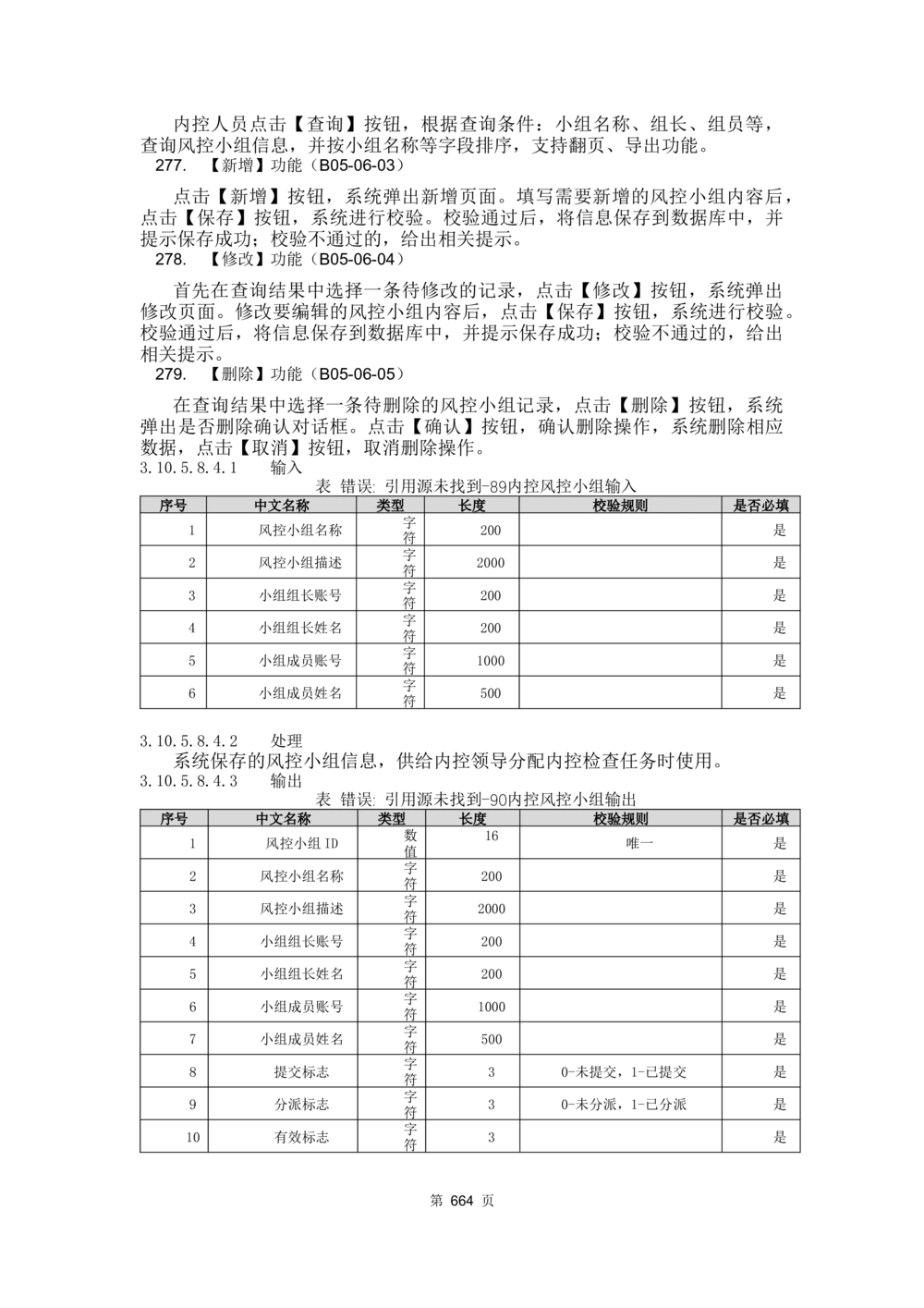 应用支撑子系统-需求规格说明书_436套软件开发需求文档_VD516-软件开发需求文档_10各类系统软件开发需求_更新内容