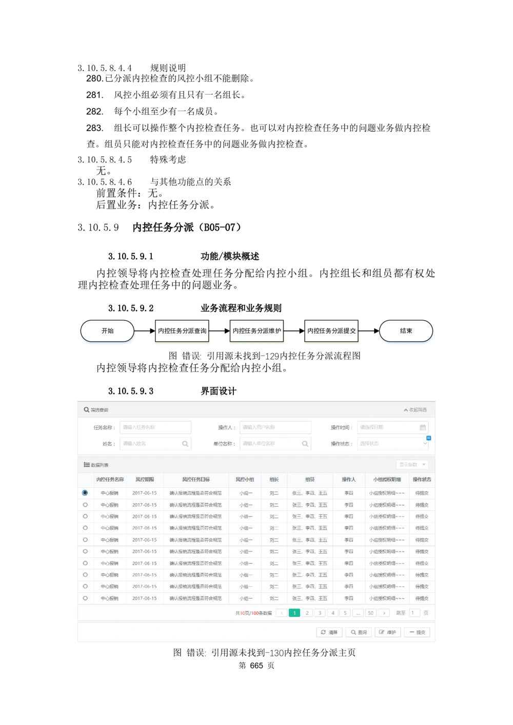 应用支撑子系统-需求规格说明书_436套软件开发需求文档_VD516-软件开发需求文档_10各类系统软件开发需求_更新内容