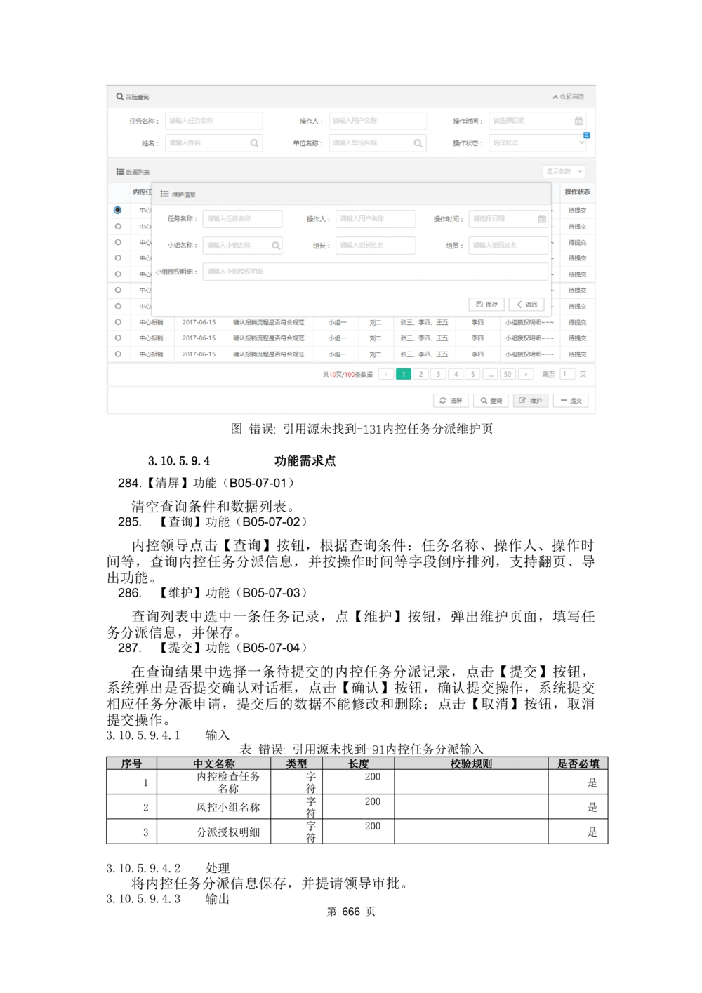 应用支撑子系统-需求规格说明书_436套软件开发需求文档_VD516-软件开发需求文档_10各类系统软件开发需求_更新内容