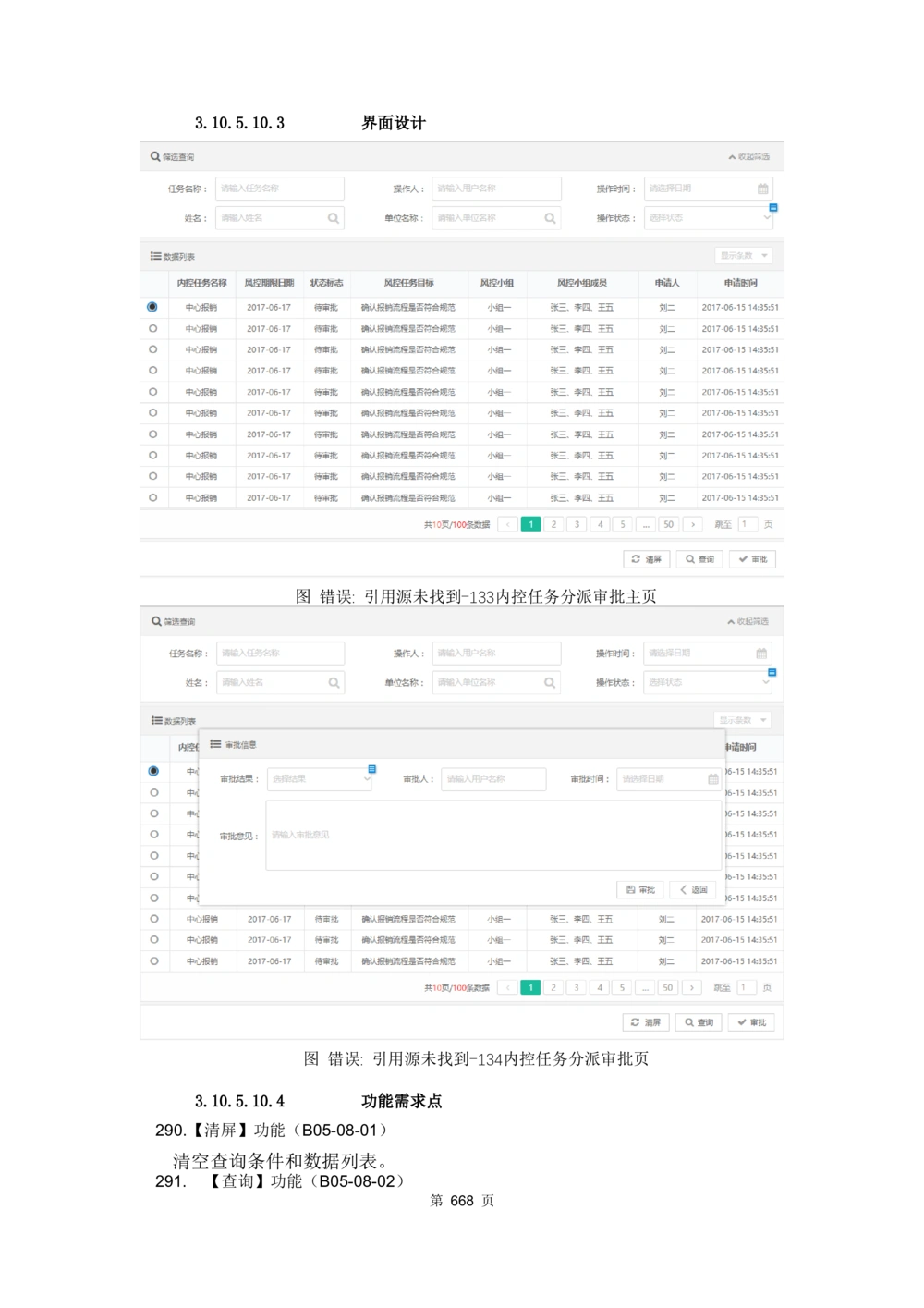 应用支撑子系统-需求规格说明书_436套软件开发需求文档_VD516-软件开发需求文档_10各类系统软件开发需求_更新内容