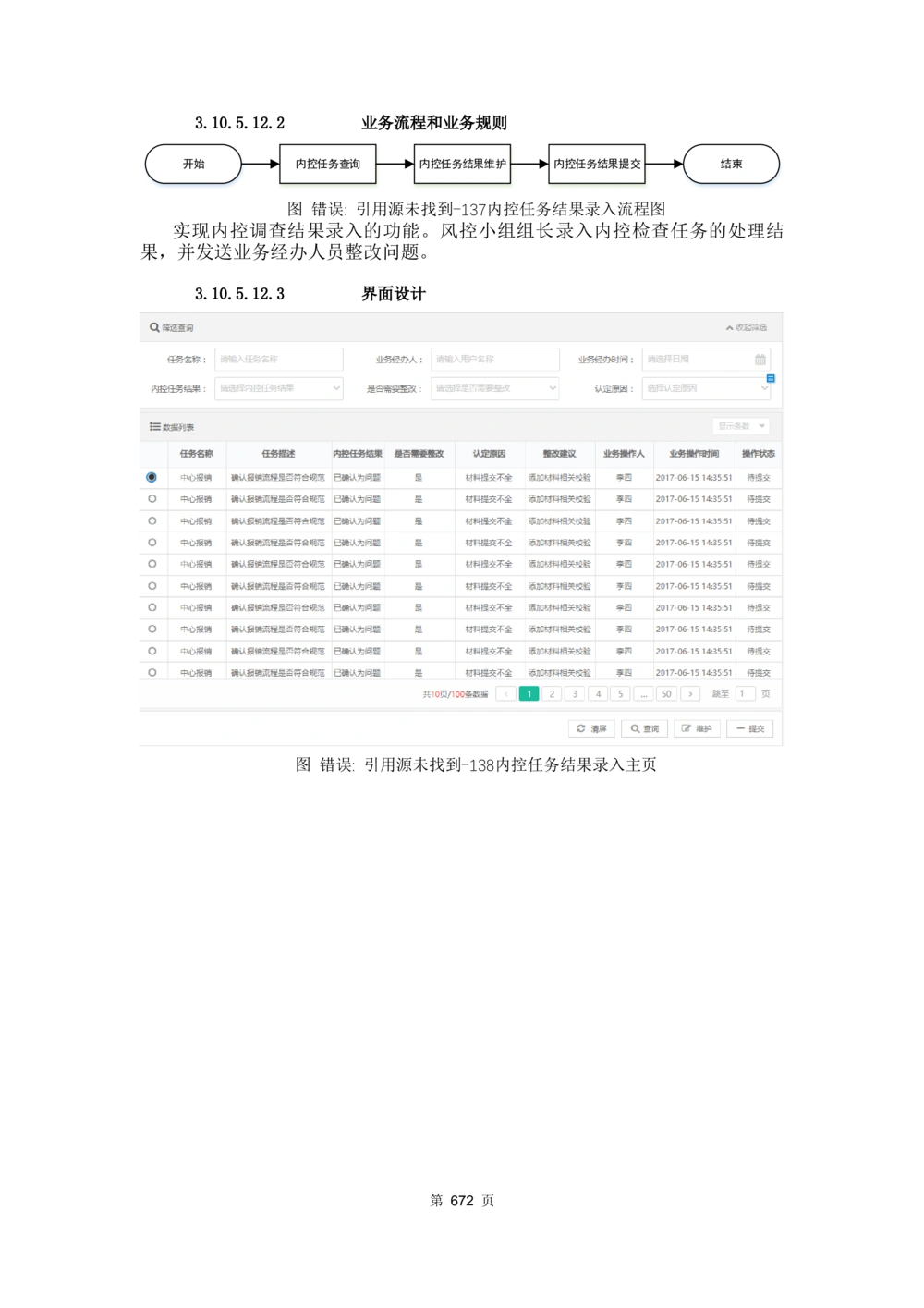 应用支撑子系统-需求规格说明书_436套软件开发需求文档_VD516-软件开发需求文档_10各类系统软件开发需求_更新内容