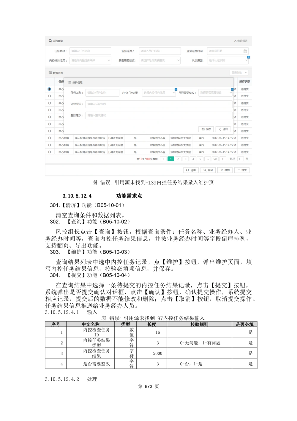 应用支撑子系统-需求规格说明书_436套软件开发需求文档_VD516-软件开发需求文档_10各类系统软件开发需求_更新内容