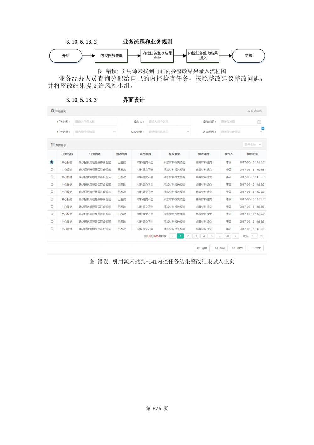 应用支撑子系统-需求规格说明书_436套软件开发需求文档_VD516-软件开发需求文档_10各类系统软件开发需求_更新内容