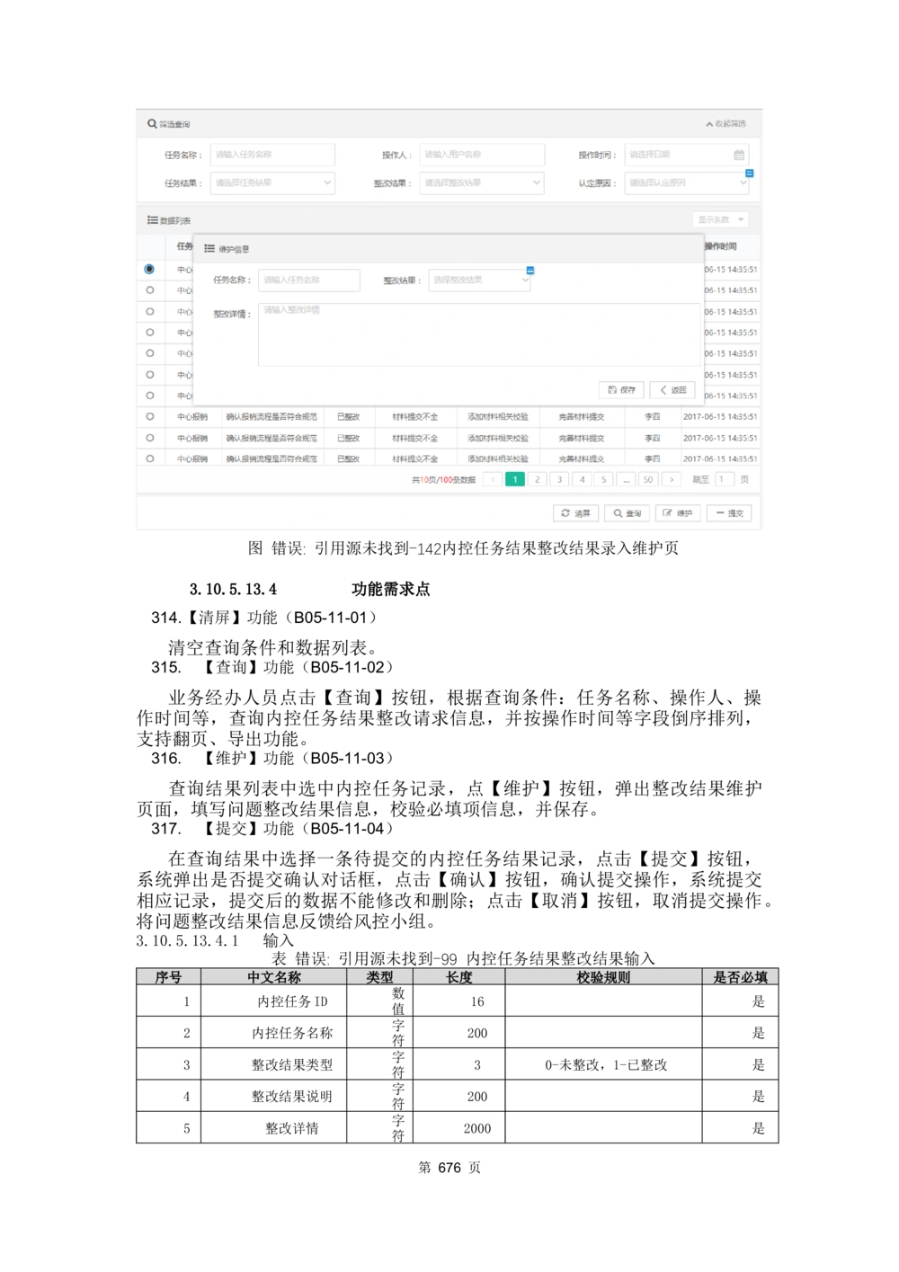 应用支撑子系统-需求规格说明书_436套软件开发需求文档_VD516-软件开发需求文档_10各类系统软件开发需求_更新内容