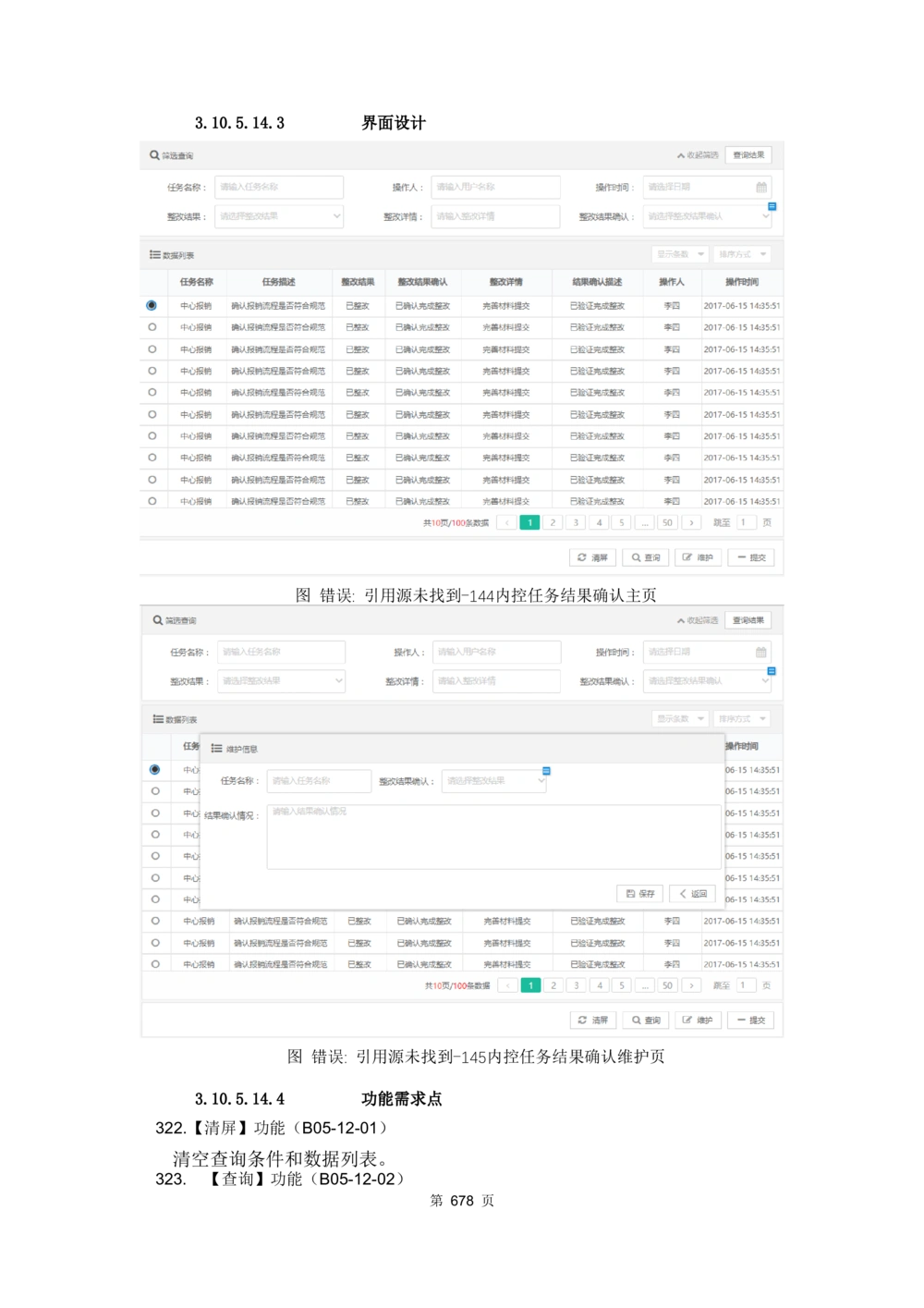 应用支撑子系统-需求规格说明书_436套软件开发需求文档_VD516-软件开发需求文档_10各类系统软件开发需求_更新内容