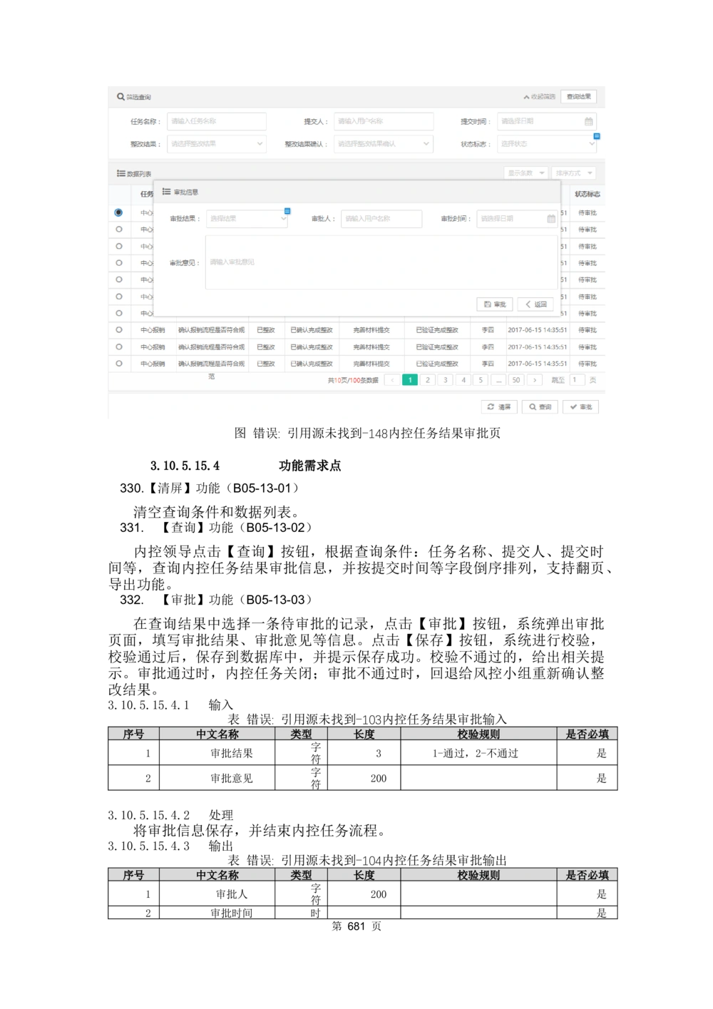 应用支撑子系统-需求规格说明书_436套软件开发需求文档_VD516-软件开发需求文档_10各类系统软件开发需求_更新内容