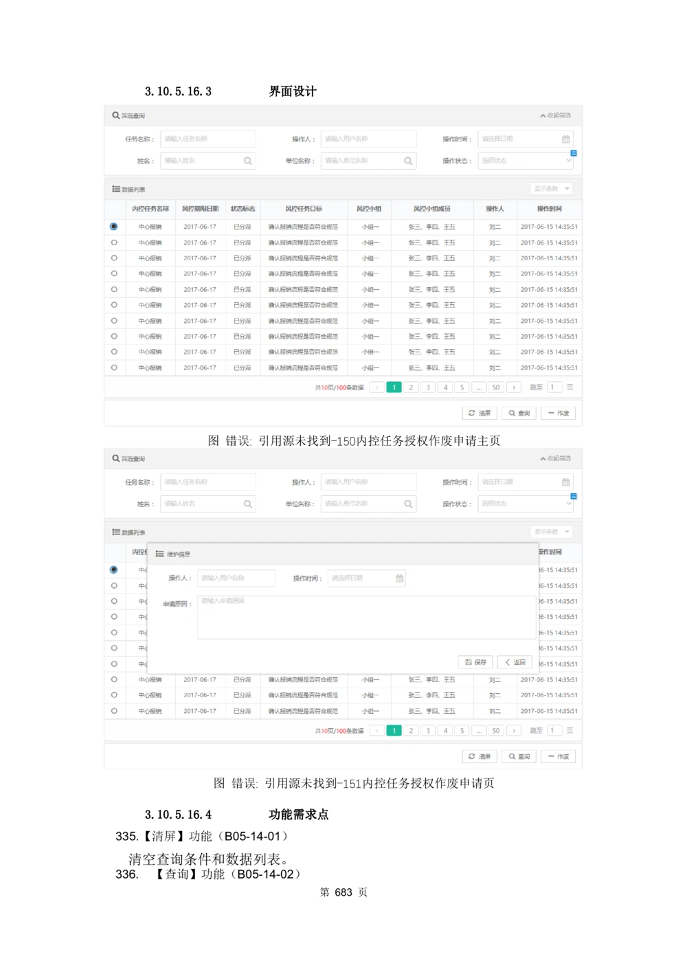 应用支撑子系统-需求规格说明书_436套软件开发需求文档_VD516-软件开发需求文档_10各类系统软件开发需求_更新内容
