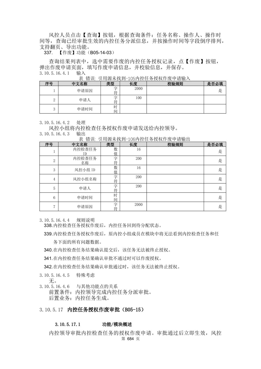 应用支撑子系统-需求规格说明书_436套软件开发需求文档_VD516-软件开发需求文档_10各类系统软件开发需求_更新内容