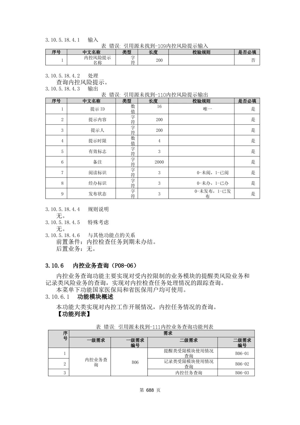 应用支撑子系统-需求规格说明书_436套软件开发需求文档_VD516-软件开发需求文档_10各类系统软件开发需求_更新内容