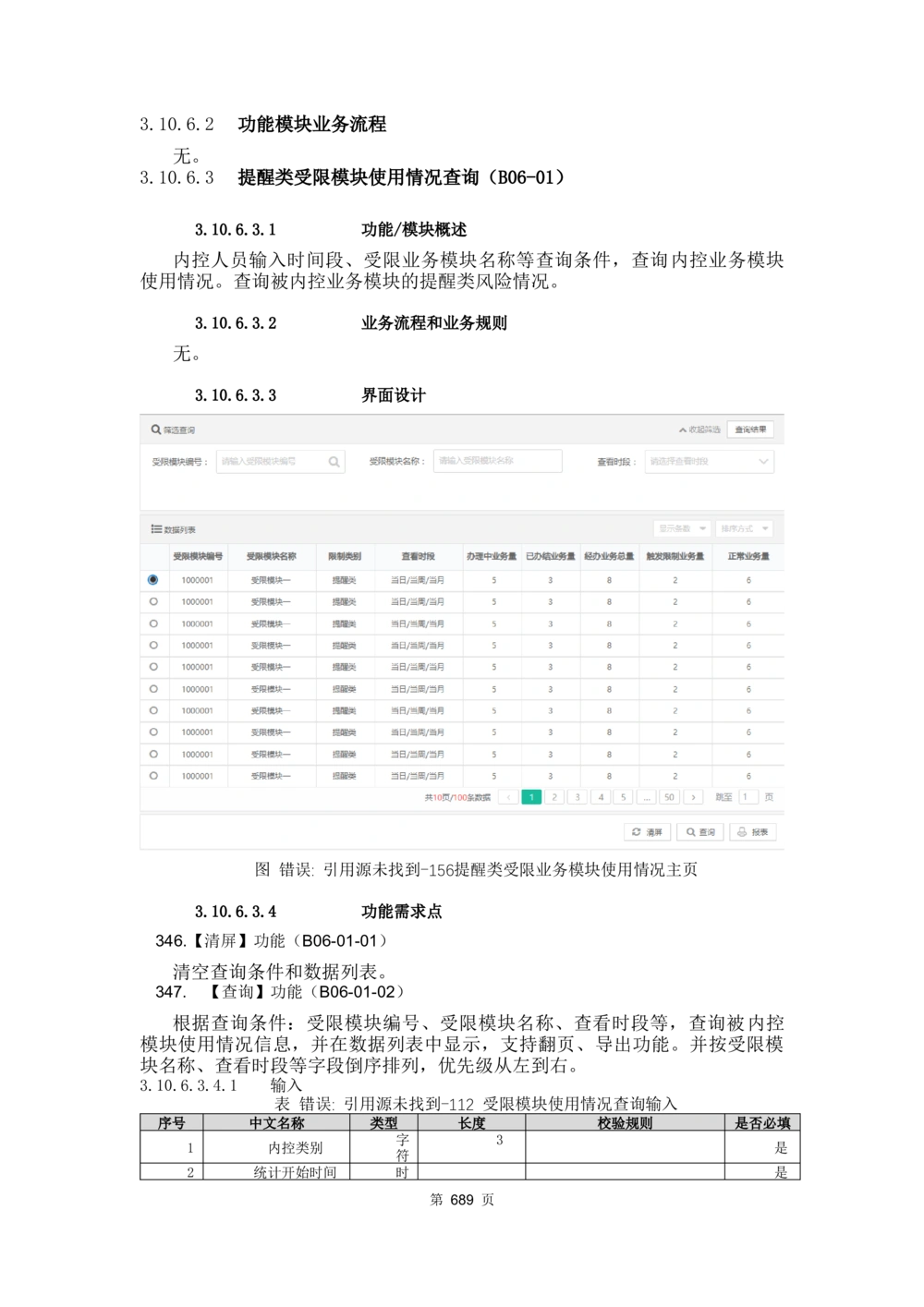 应用支撑子系统-需求规格说明书_436套软件开发需求文档_VD516-软件开发需求文档_10各类系统软件开发需求_更新内容