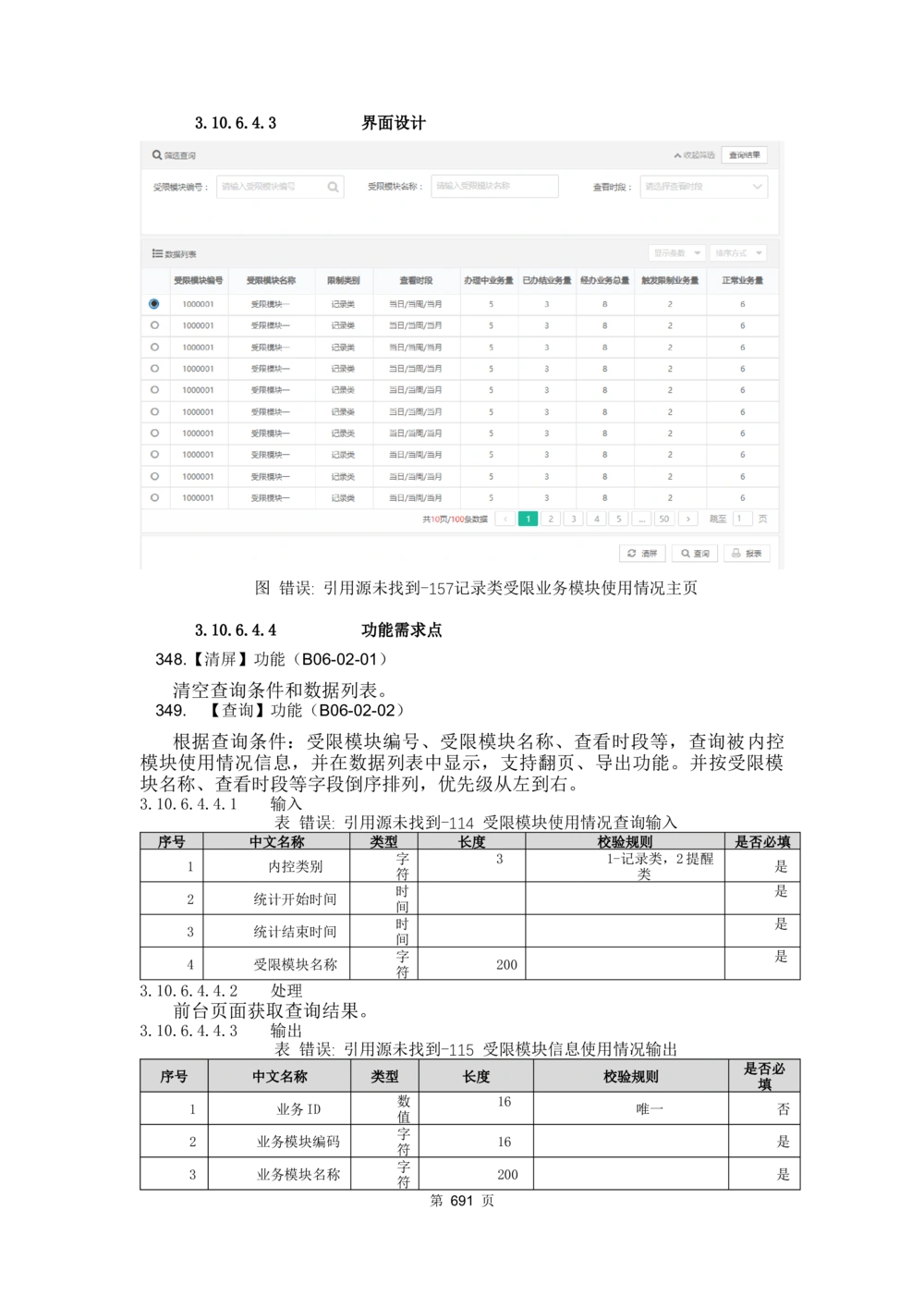 应用支撑子系统-需求规格说明书_436套软件开发需求文档_VD516-软件开发需求文档_10各类系统软件开发需求_更新内容