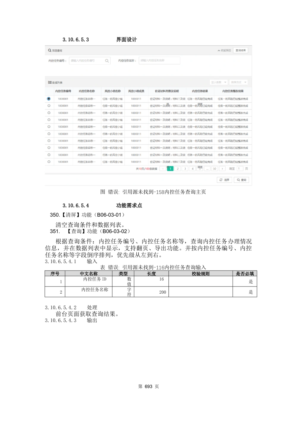 应用支撑子系统-需求规格说明书_436套软件开发需求文档_VD516-软件开发需求文档_10各类系统软件开发需求_更新内容