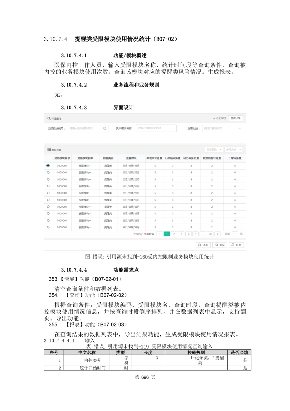 应用支撑子系统-需求规格说明书_436套软件开发需求文档_VD516-软件开发需求文档_10各类系统软件开发需求_更新内容