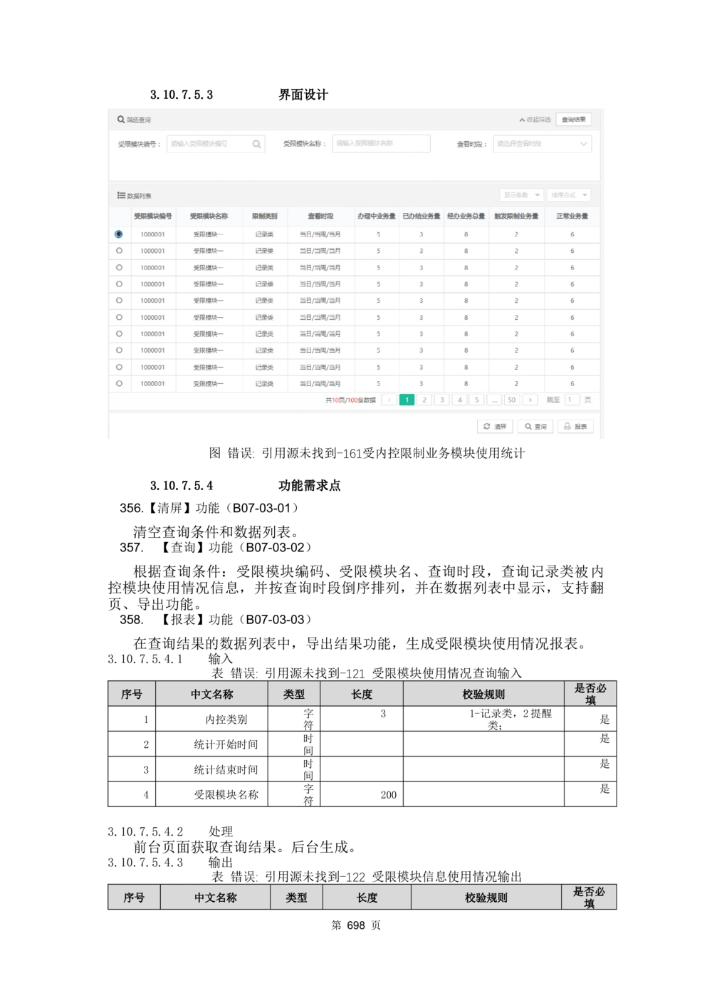 应用支撑子系统-需求规格说明书_436套软件开发需求文档_VD516-软件开发需求文档_10各类系统软件开发需求_更新内容