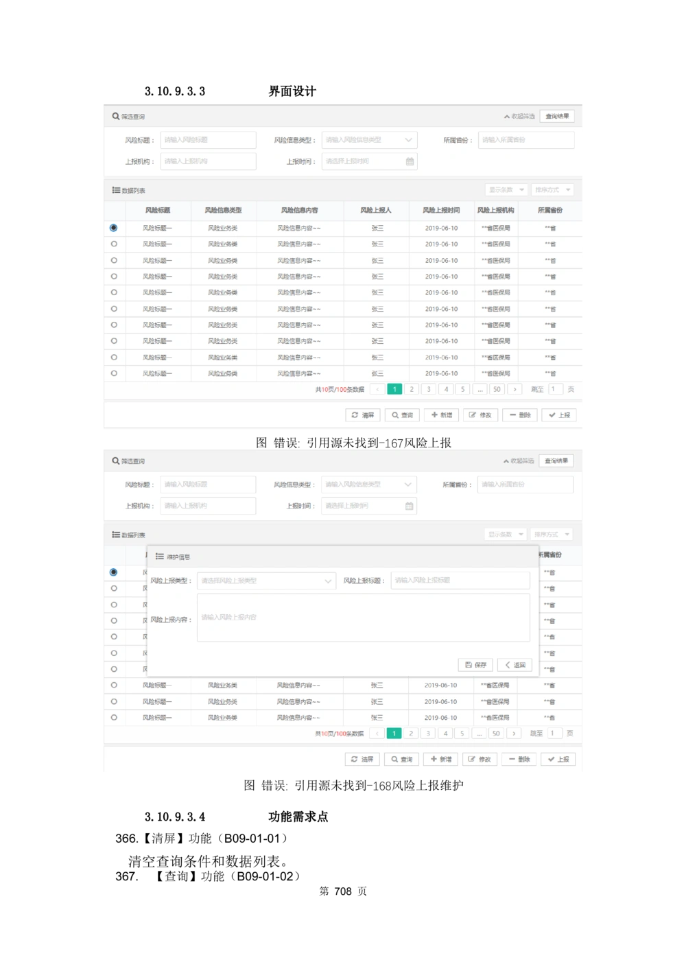应用支撑子系统-需求规格说明书_436套软件开发需求文档_VD516-软件开发需求文档_10各类系统软件开发需求_更新内容
