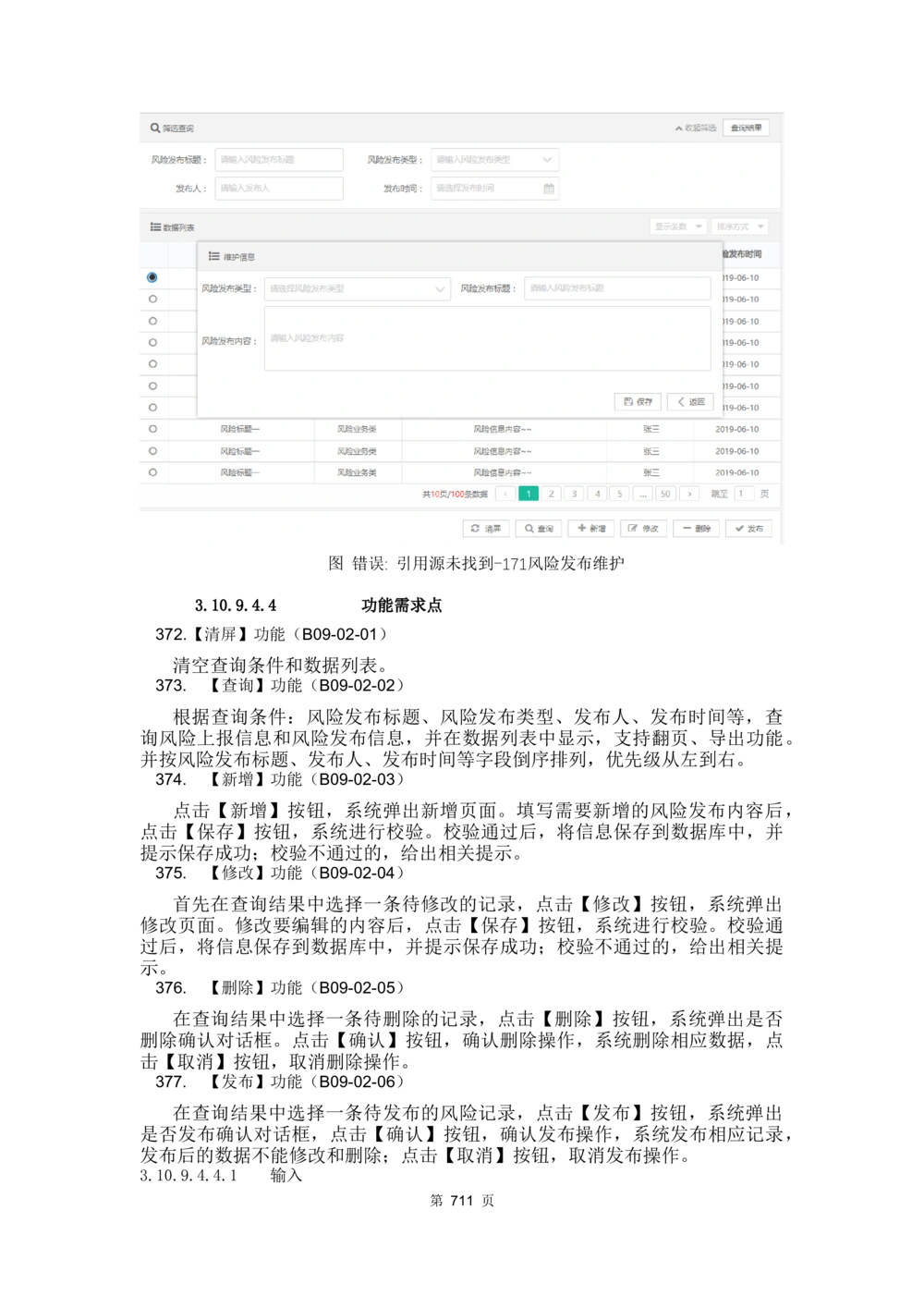 应用支撑子系统-需求规格说明书_436套软件开发需求文档_VD516-软件开发需求文档_10各类系统软件开发需求_更新内容