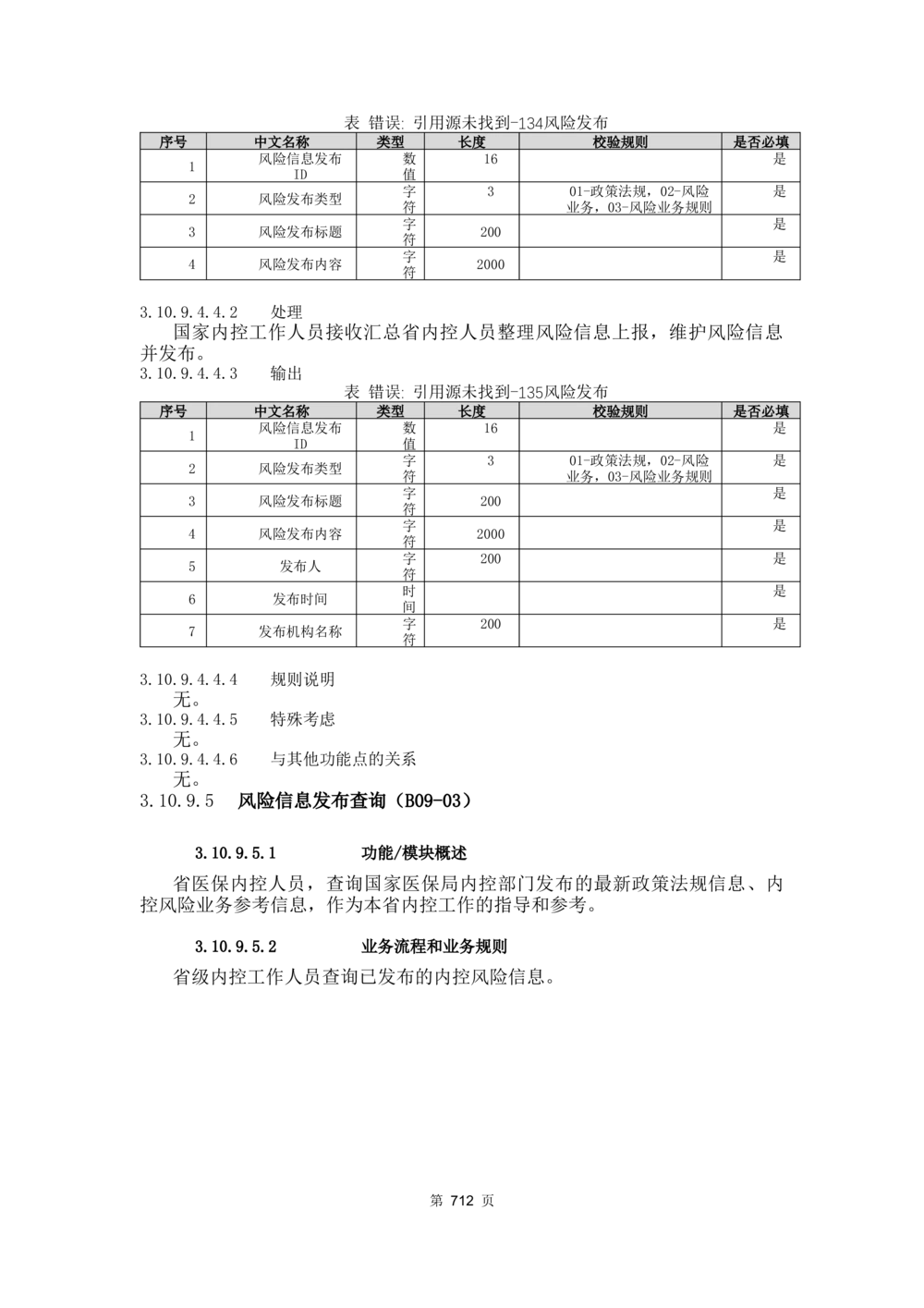 应用支撑子系统-需求规格说明书_436套软件开发需求文档_VD516-软件开发需求文档_10各类系统软件开发需求_更新内容