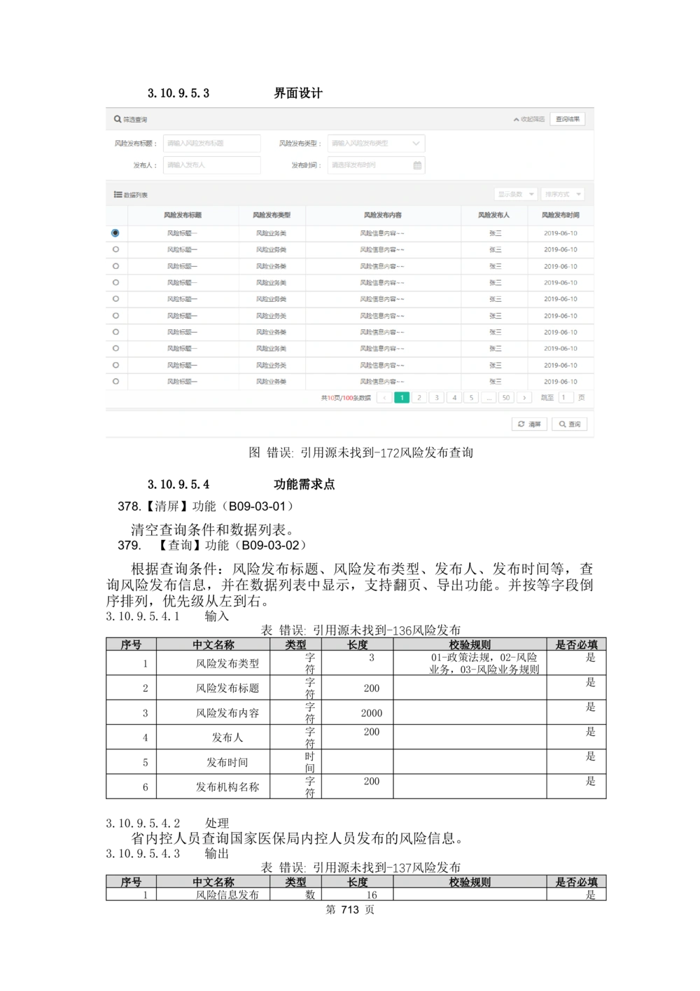 应用支撑子系统-需求规格说明书_436套软件开发需求文档_VD516-软件开发需求文档_10各类系统软件开发需求_更新内容
