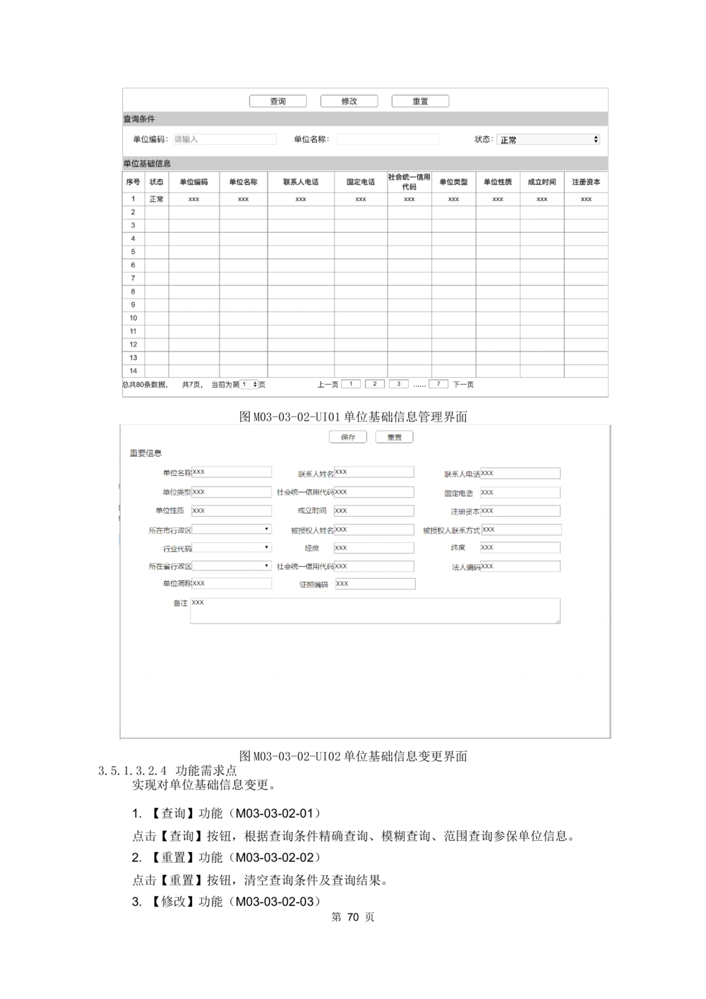 应用支撑子系统-需求规格说明书_436套软件开发需求文档_VD516-软件开发需求文档_10各类系统软件开发需求_更新内容