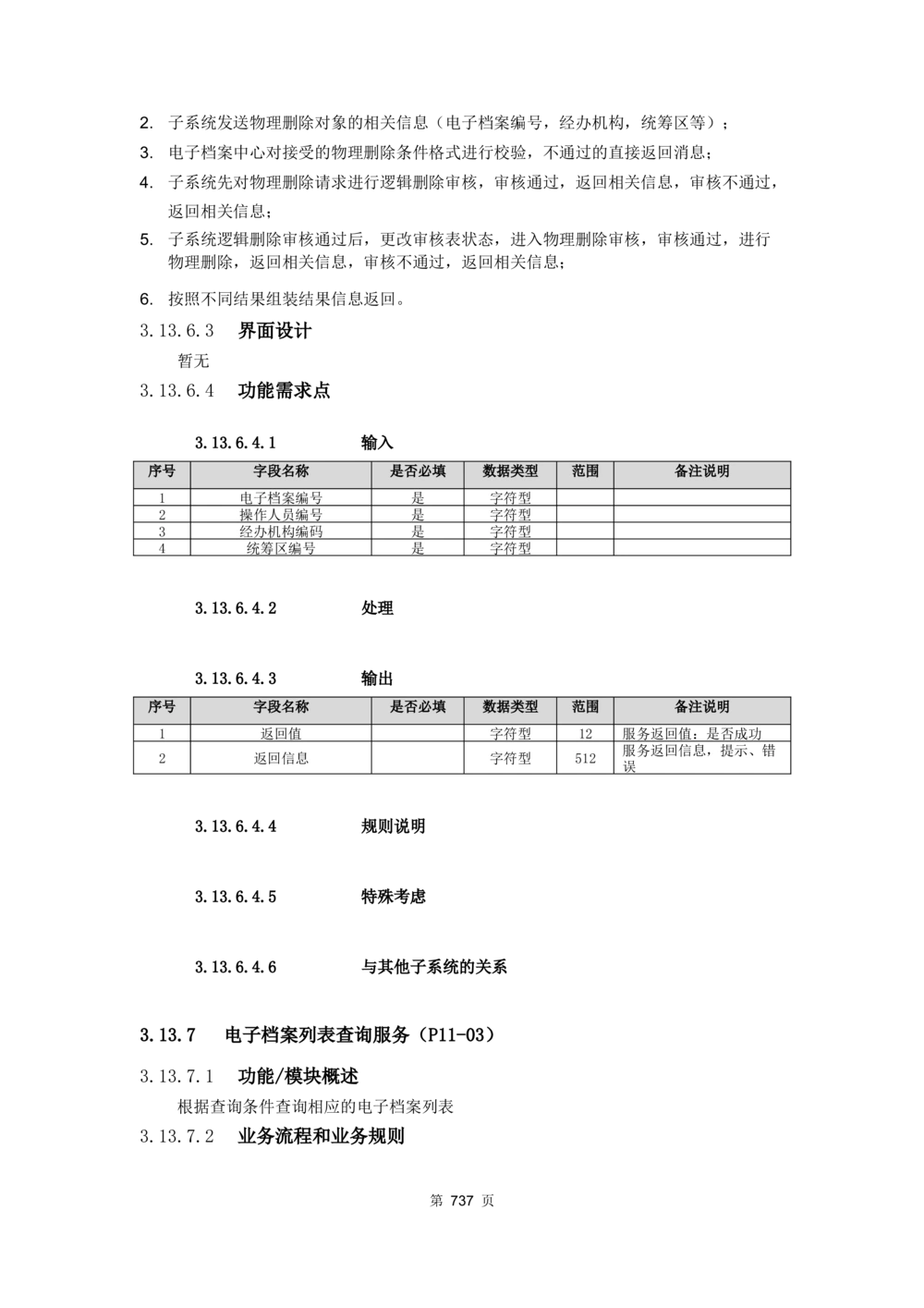 应用支撑子系统-需求规格说明书_436套软件开发需求文档_VD516-软件开发需求文档_10各类系统软件开发需求_更新内容