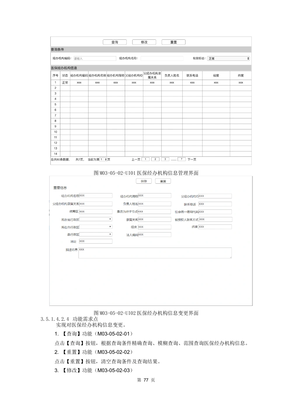 应用支撑子系统-需求规格说明书_436套软件开发需求文档_VD516-软件开发需求文档_10各类系统软件开发需求_更新内容