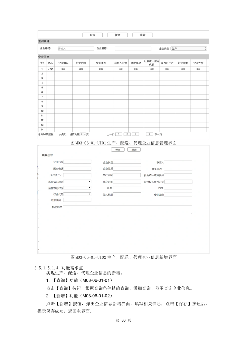 应用支撑子系统-需求规格说明书_436套软件开发需求文档_VD516-软件开发需求文档_10各类系统软件开发需求_更新内容