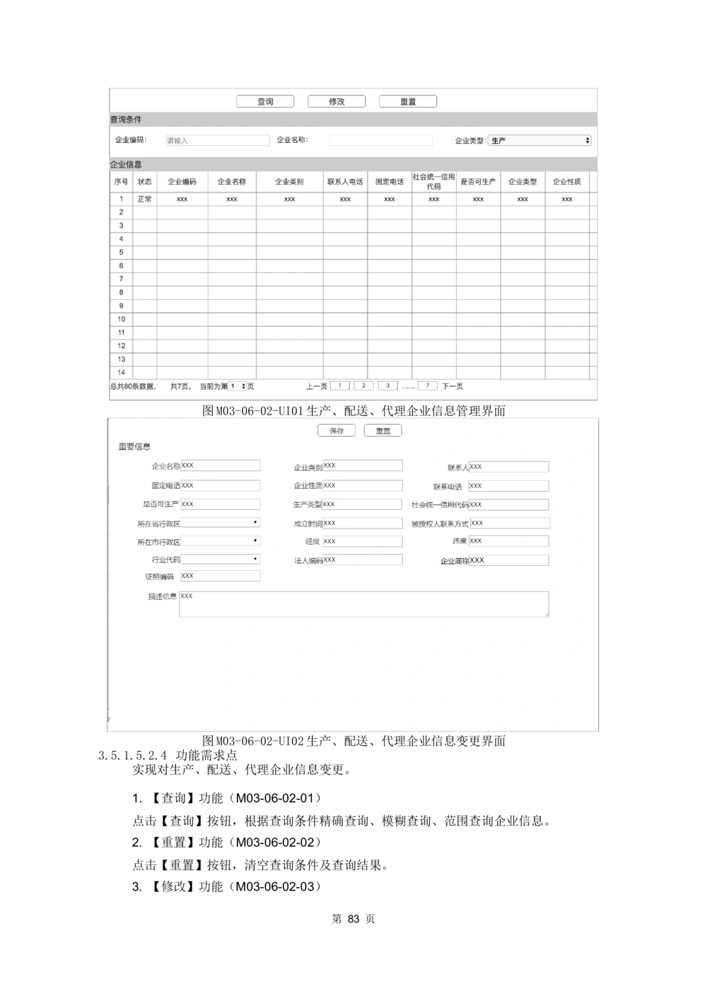 应用支撑子系统-需求规格说明书_436套软件开发需求文档_VD516-软件开发需求文档_10各类系统软件开发需求_更新内容