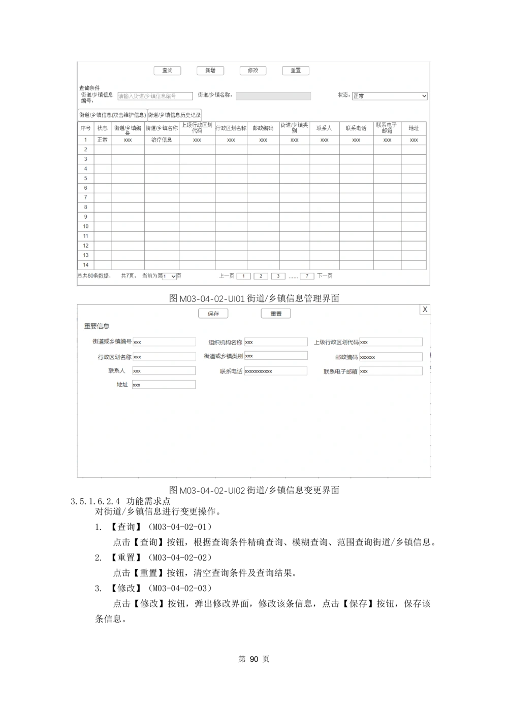应用支撑子系统-需求规格说明书_436套软件开发需求文档_VD516-软件开发需求文档_10各类系统软件开发需求_更新内容