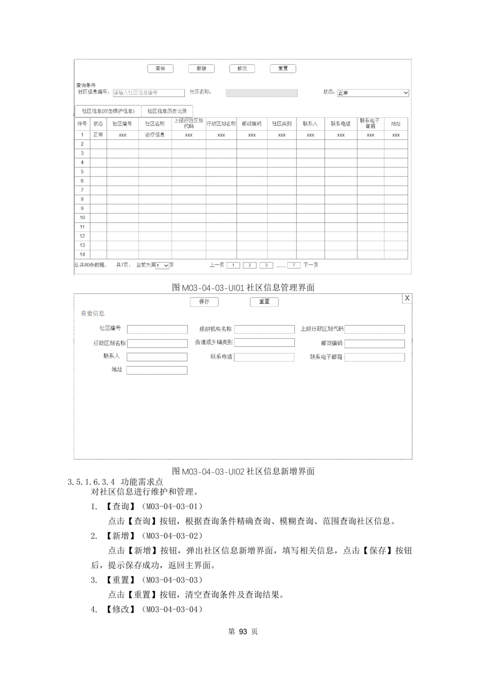 应用支撑子系统-需求规格说明书_436套软件开发需求文档_VD516-软件开发需求文档_10各类系统软件开发需求_更新内容