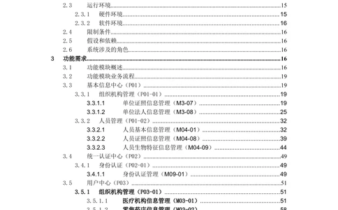应用支撑子系统-需求规格说明书_436套软件开发需求文档_VD516-软件开发需求文档_10各类系统软件开发需求_更新内容
