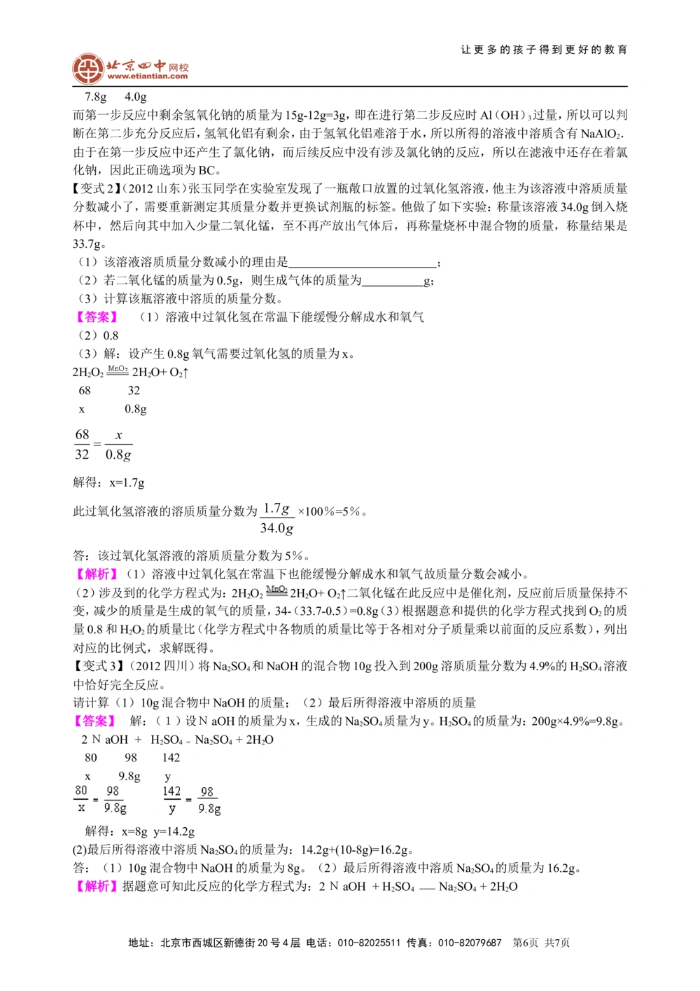 中考总复习：有关化学方程式的计算（提高）知识讲解_中考全科复习资料_北京四中绝密资料05中考化学总复习_33总复习：有关化学方程式的计算（提高）