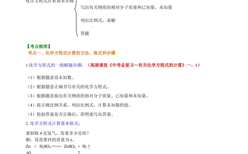 中考总复习：有关化学方程式的计算（提高）知识讲解_中考全科复习资料_北京四中绝密资料05中考化学总复习_33总复习：有关化学方程式的计算（提高）