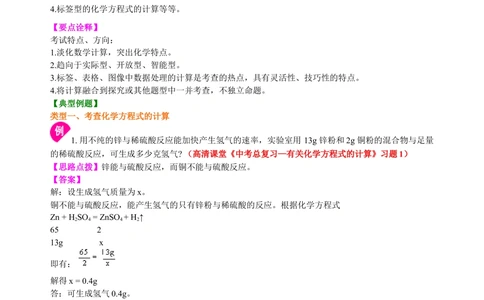 中考总复习：有关化学方程式的计算（提高）知识讲解_中考全科复习资料_北京四中绝密资料05中考化学总复习_33总复习：有关化学方程式的计算（提高）