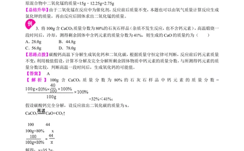 中考总复习：有关化学方程式的计算（提高）知识讲解_中考全科复习资料_北京四中绝密资料05中考化学总复习_33总复习：有关化学方程式的计算（提高）
