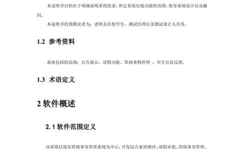 系部事务管理需求分析文档_436套软件开发需求文档_VD516-软件开发需求文档_10各类系统软件开发需求_更新内容_需求分析文档（18份）