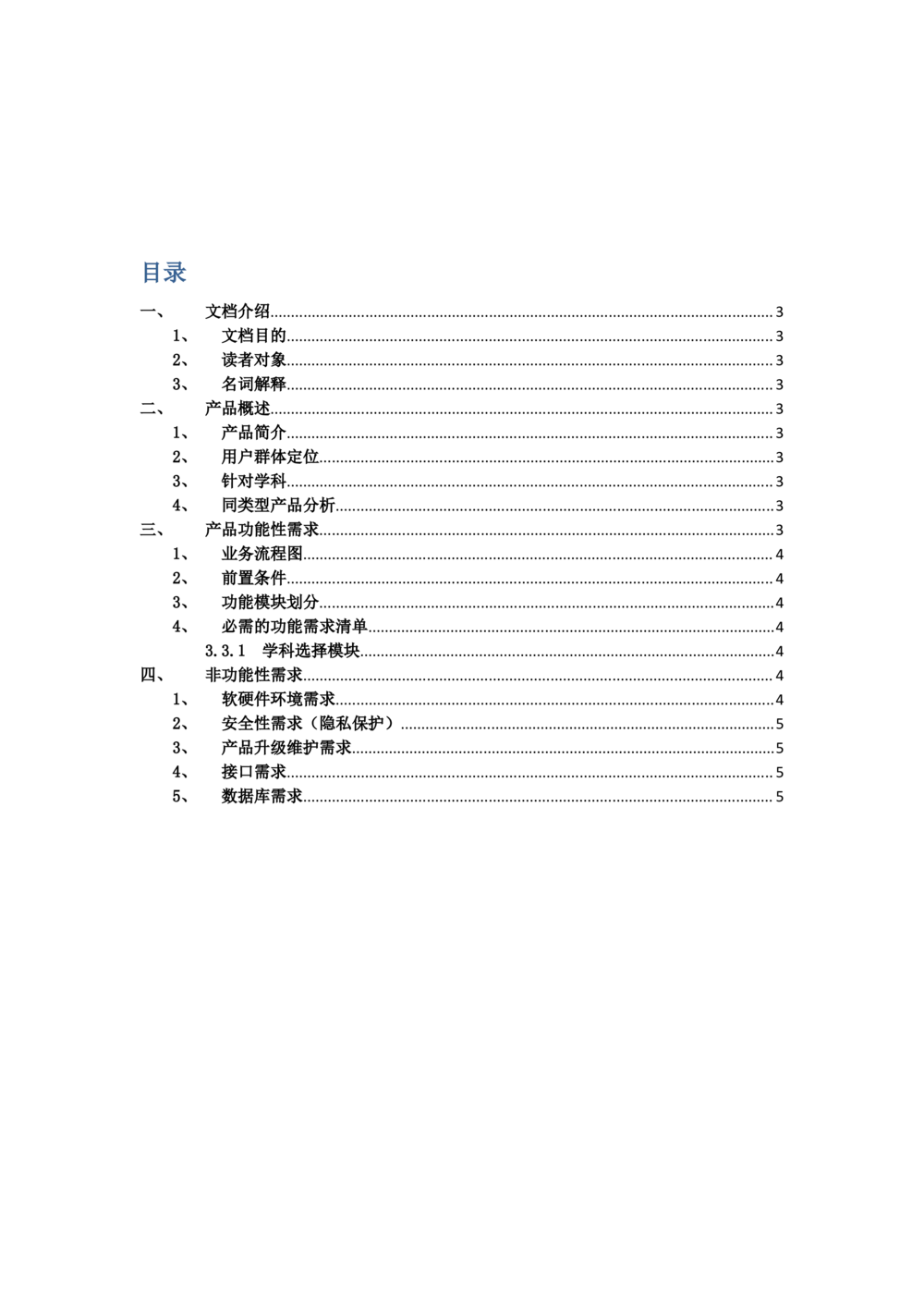 产品需求文档规范_436套软件开发需求文档_VD516-软件开发需求文档_10各类系统软件开发需求_更新内容_产品需求文档模版（13份）