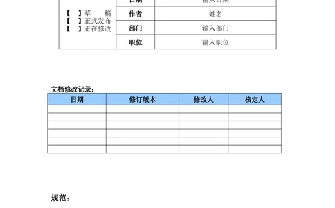 产品需求文档规范_436套软件开发需求文档_VD516-软件开发需求文档_10各类系统软件开发需求_更新内容_产品需求文档模版（13份）