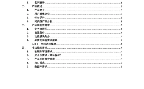 产品需求文档规范_436套软件开发需求文档_VD516-软件开发需求文档_10各类系统软件开发需求_更新内容_产品需求文档模版（13份）