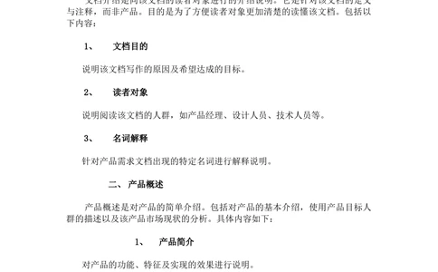 产品需求文档规范_436套软件开发需求文档_VD516-软件开发需求文档_10各类系统软件开发需求_更新内容_产品需求文档模版（13份）