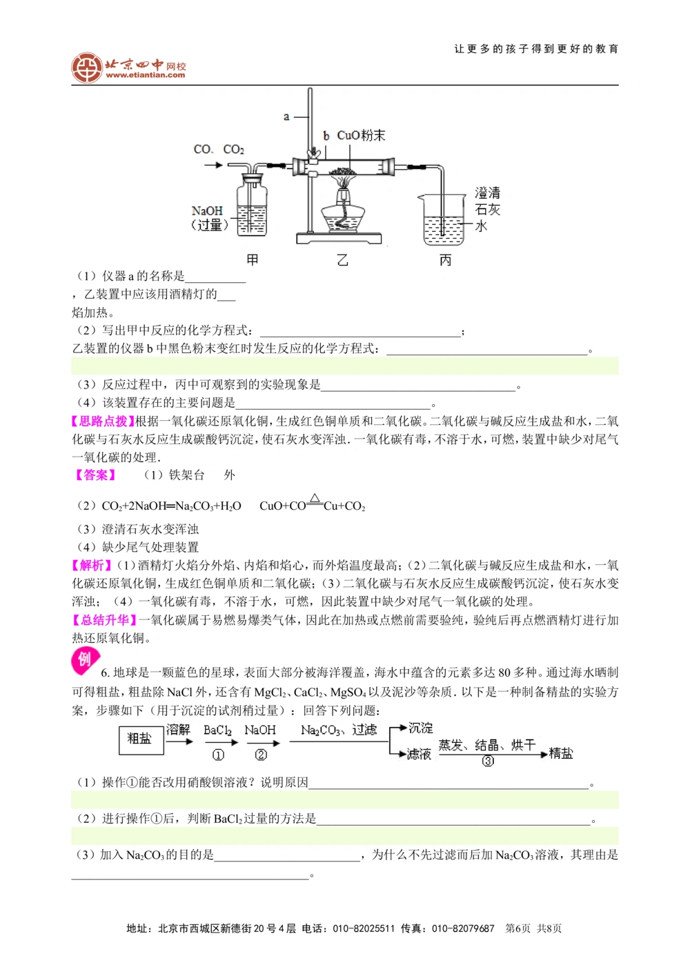 中考总复习：混合物的去杂分离提纯物质制备解题技巧（基础）知识讲解_中考全科复习资料_北京四中绝密资料05中考化学总复习